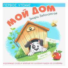 Книга Издательство Качели Мой дом
