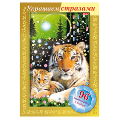 Игра-конструктор Hatber "Украшаем стразами. Тигрица с тигрёнком" Хатбер пресс