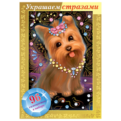 Игра-конструктор Hatber "Украшаем стразами. Собачка с бантиком" Хатбер пресс