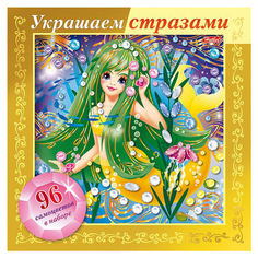 Игра-конструктор Hatber "Украшаем стразами. Русалочка" Хатбер пресс