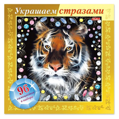 Игра-конструктор Hatber "Украшаем стразами. Тигр" Хатбер пресс
