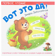 Книга Издательство Качели Вот это да!