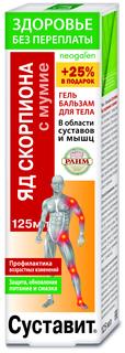 Гель-бальзам для тела Суставит Яд скорпиона с мумие Здоровье без переплаты 125 мл