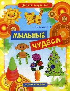 Мыльные чудеса Рипол Классик
