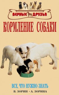 Книга Кормление собаки. Все, что нужно знать Аквариум Принт