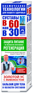 Бальзам для тела В 60 как в 30 Золотой ус живокост 125 мл