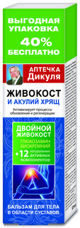 Аптечка Дикуля Живокост акулий хрящ бальзам/тела 125мл