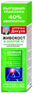 Бальзам для тела Аптечка Дикуля Живокост золотой ус 125 мл
