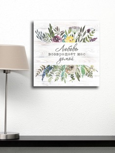 Картина на холсте LOFTime 30х30 ЛЮБОВЬ ВОЗВРАЩАЕТ НАС ДОМОЙ К-91-3030