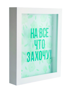 Копилка для денег "Всё, что хочу", 22x26, массив дерева, белый, Дубравия, KRI-032-SM
