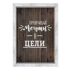 Копилка для денег "Мечты", 15x21 см, МДФ,белый, Дубравия, KRI-016-SM