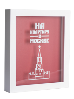 Копилка для денег "На квартиру", 22x26, массив дерева, белый, Дубравия, KRI-030-SM