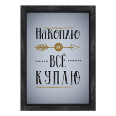 Копилка для денег "Накоплю на всё", 15x21 см, МДФ, венге, Дубравия,KRI-012-SM