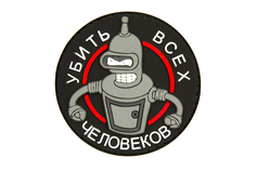 Патч TeamZlo "Бендер Убить всех человеков ПВХ" (TZ0012)
