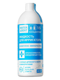Жидкость для ирригатора Waterdent С солью древнего моря 500 мл