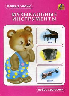 Музыкальные инструменты Линг Книга