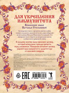 Книга Мыло "Для укрепления иммунитета" Рипол Классик