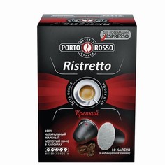 Капсулы для кофемашин NESPRESSO "Ristretto", натуральный кофе, 10 шт. х 5 г, PORTO ROSSO