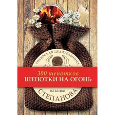Книга Шепотки на Огонь Рипол Классик