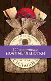 Книга Ночные Шепотки Рипол Классик