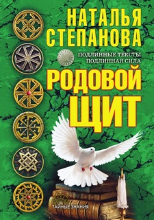 Книга Родовой Щит Рипол Классик