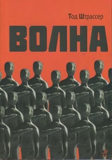 Книга Волна Самокат