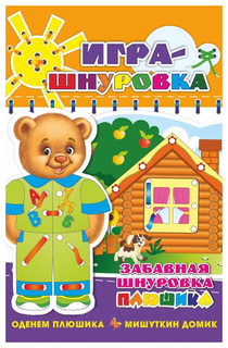 Шнуровка Учитель Оденем Плюшика Мишуткин домик
