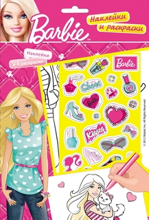 Barbie. Наклейки и раскраски Росмэн 21095