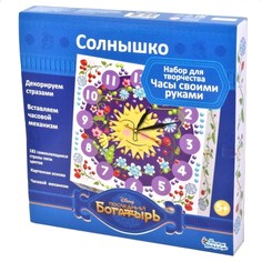 Набор для творчества Часы своими руками. Последний богатырь. Солнце и Луна Десятое королевство