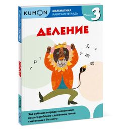 Математика. Деление. Уровень 3