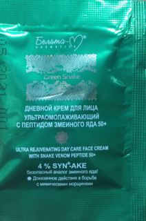 Крем дневной для лица 50+ "Green Snake" с пептидом змеиного яда (пробник), 3 г Белита