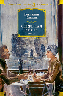 Книга Открытая книга Азбука