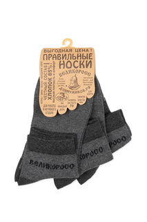 Носки короткие, 3 шт Великоросс