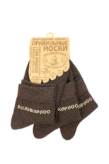 Носки короткие, 3 шт Великоросс
