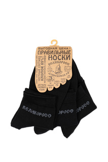Носки короткие, 3 шт Великоросс