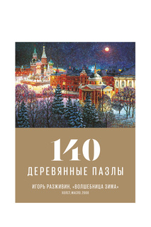 Волшебница зима Davici