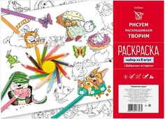 Раскраска-набор А4 Hatber "Забавные истории", 8л., пакет с европодвесом Greenwich Line