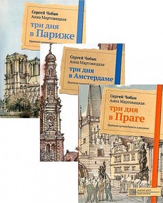Книга Путеводитель по городам Европы Иллюстрированный Рипол Классик