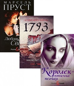 Книга Любовь и преступление Рипол Классик