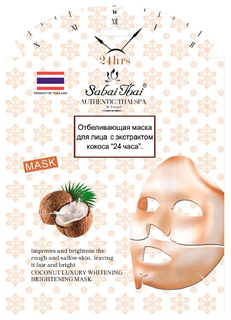 Маска для лица SABAI THAI с кокосом 24 часа 28мл