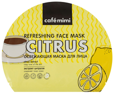 Маска для лица тканевая Café Mimi Освежающая, 22г