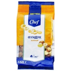 Фундук Metro Chef жареный очищенный 150 г