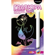 Lori Гравюра для самых маленьких мечтающий дракончик малая с эффектом голографик