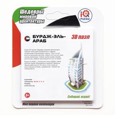 3D пазл "Бурдж-эль-Араб"