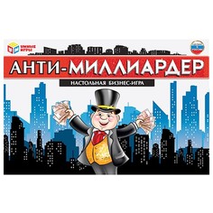 Настольная бизнес-игра "Анти-миллиардер" Умка
