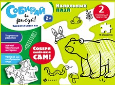 Коврик-пазл "Удивительный лес" Феникс