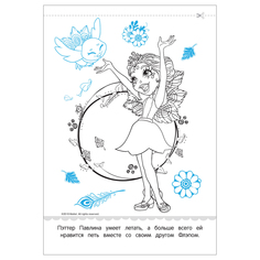 Раскраска Enchantimals Волшебные подружки и их любимые зверюшки