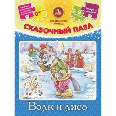 Пазл Издательство Учитель Волк и лиса