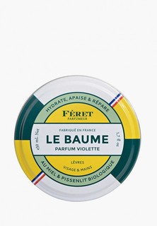 Бальзам для губ Feret Parfumeur