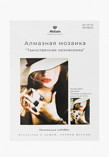 Мозаика алмазная Милато Milato